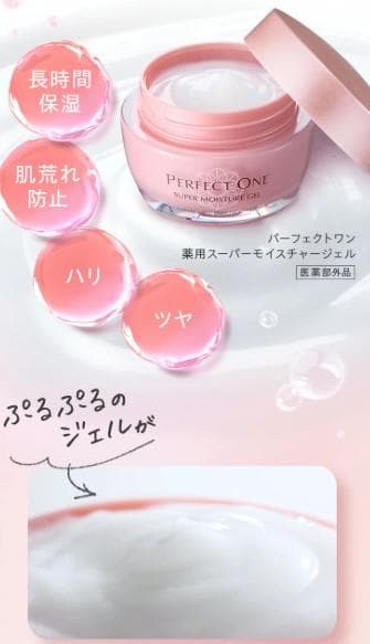 3点セット新日本製薬 SPナイトクリーム パーフェクトワンモイスチャージェル2個