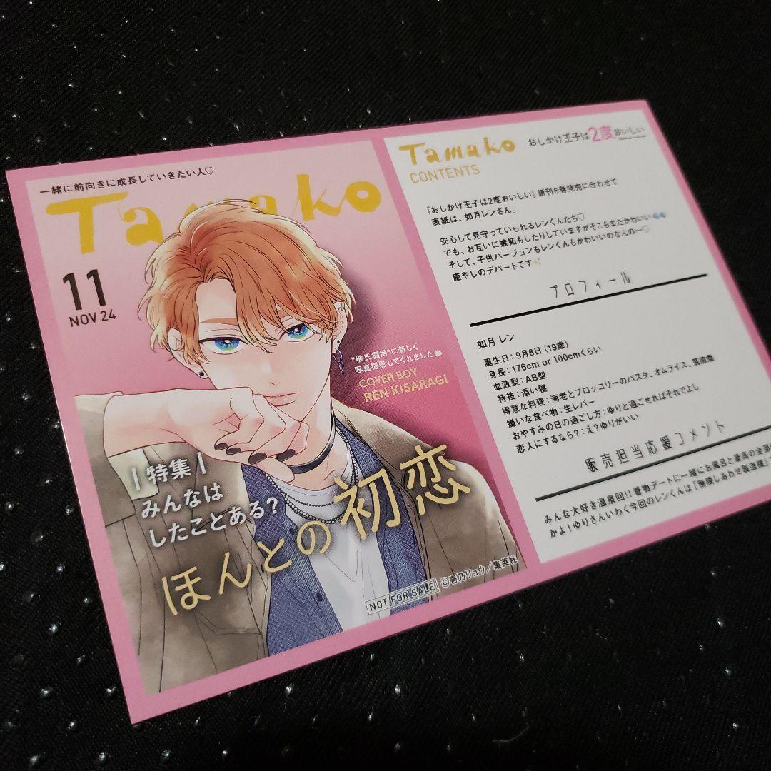 特典 おしかけ王子は2度おいしい - メルカリ