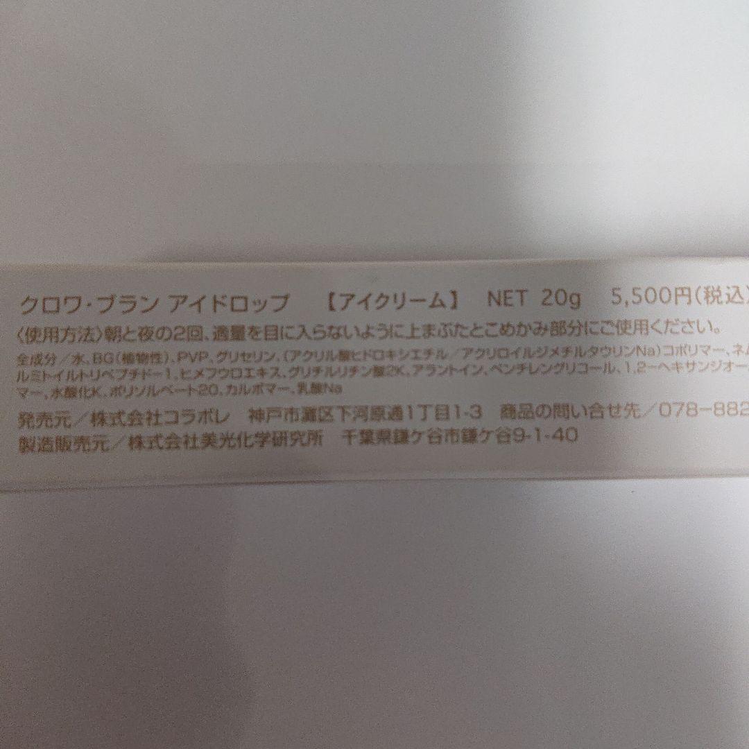 コラボレ アクアジェル・化粧水・クレンジング・アイドロップ4点セット