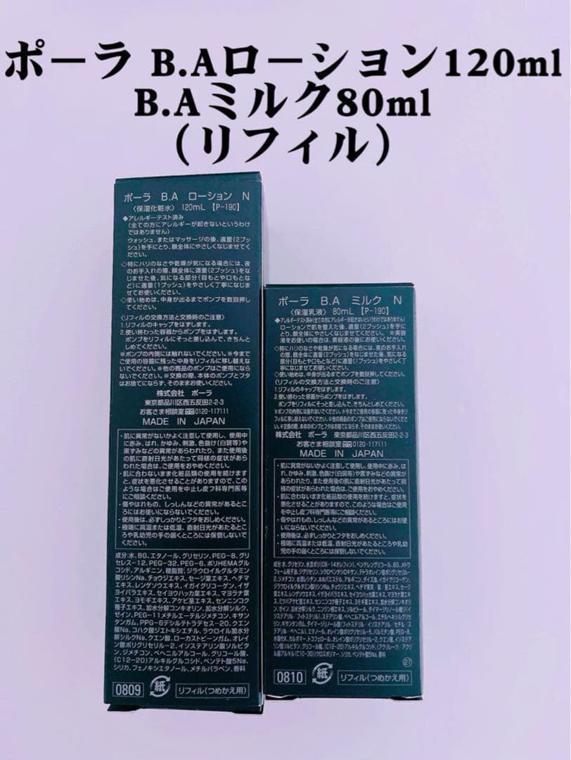 ポーラ B.Aローション・ミルク.クリームセット