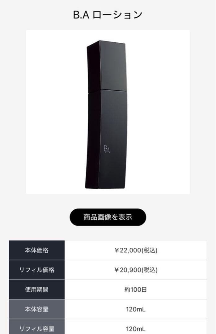 ポーラ B.Aローション・ミルク.クリームセット