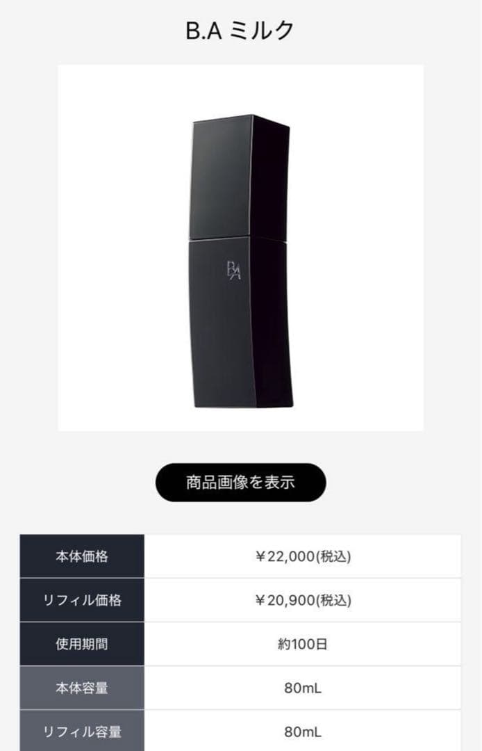 ポーラ B.Aローション・ミルク.クリームセット