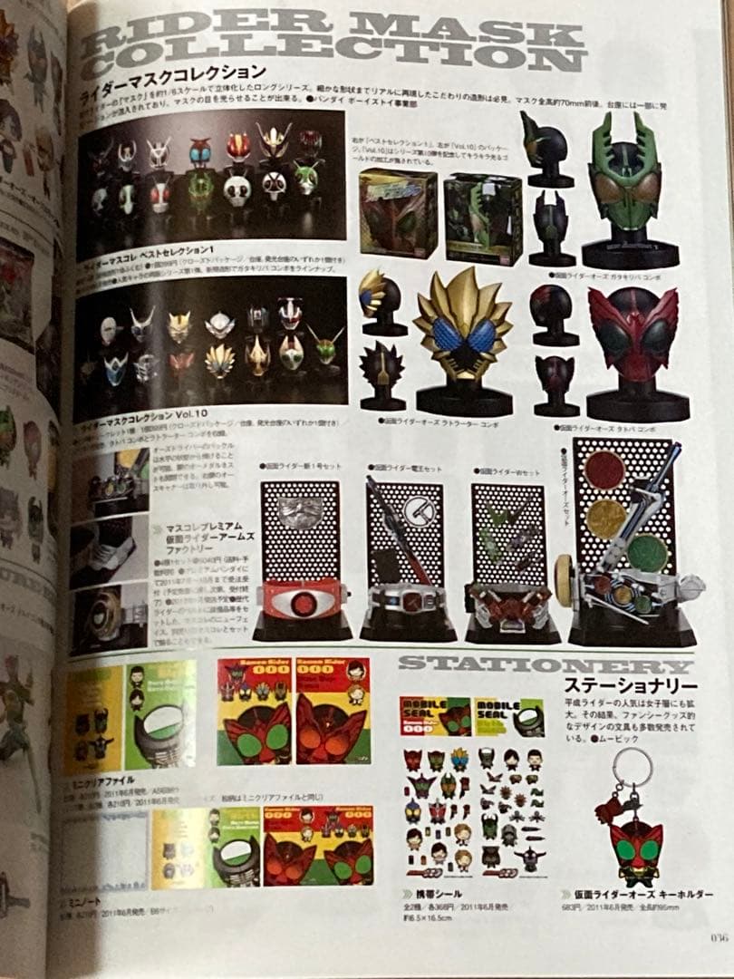 仮面ライダーオーズ ライダーグッズコレクション2011 永久保存版