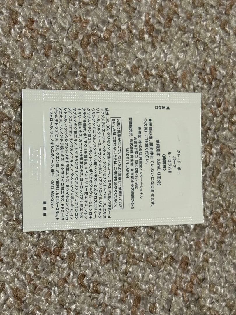 [取引メッセージは発送時さま専用]ル・セラムⅡ サンプル160個