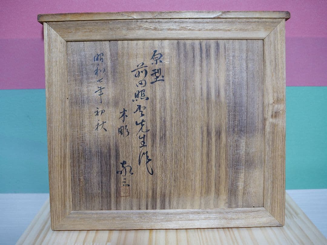 onmun　希少　馬　木彫り　工藤敬三作　昭和七年　置物　一点物　彫刻