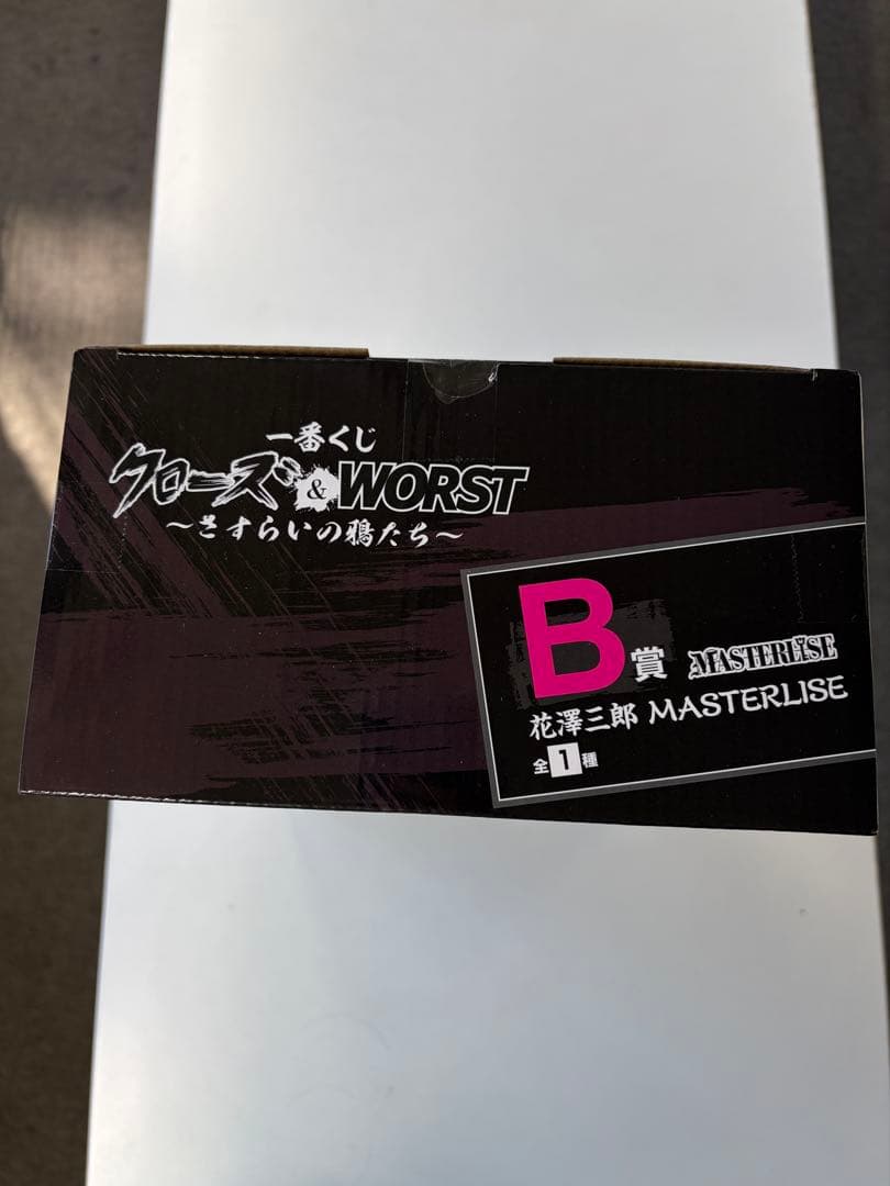 クローズ&WORST 一番くじ B賞 花澤三郎 MASTERLISE