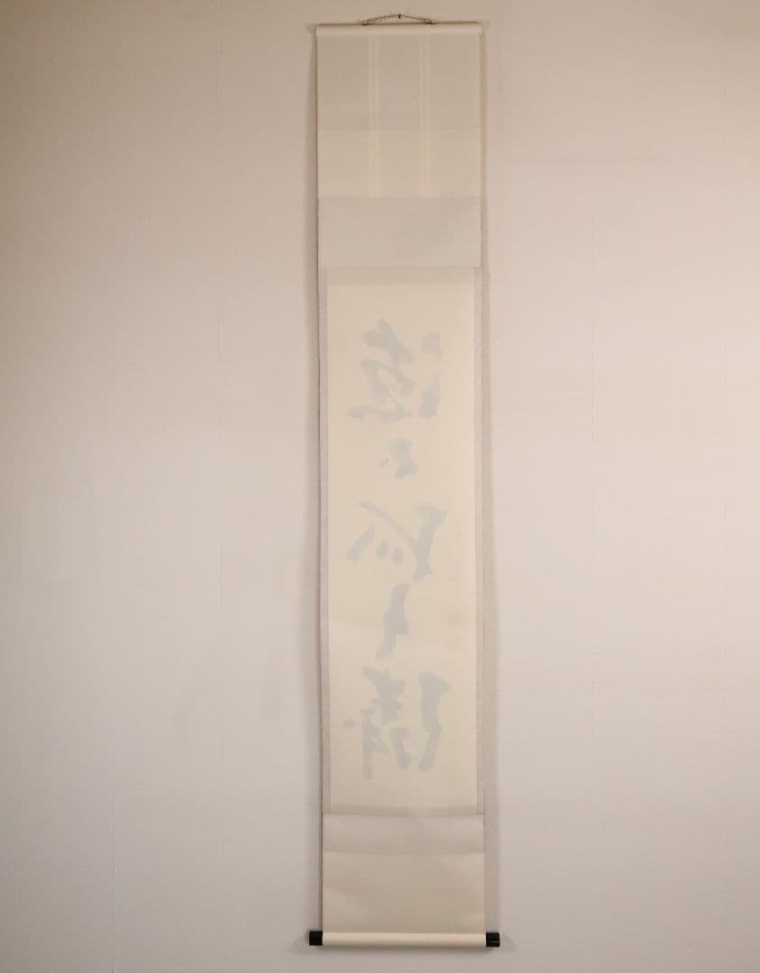 真作】大徳寺芳春院 秋吉則州 一行書「徳不狐有隣」