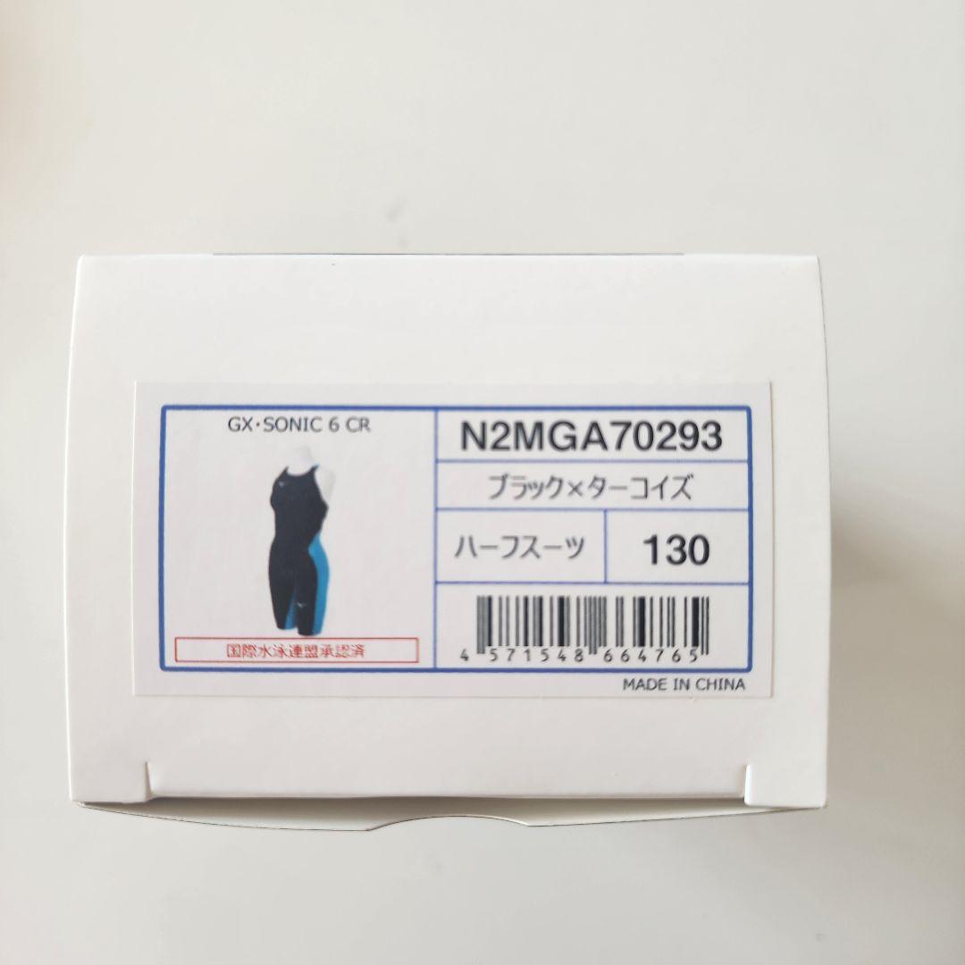 高速水着 Mizuno GX・SONIC 6 CR 女子 130cm