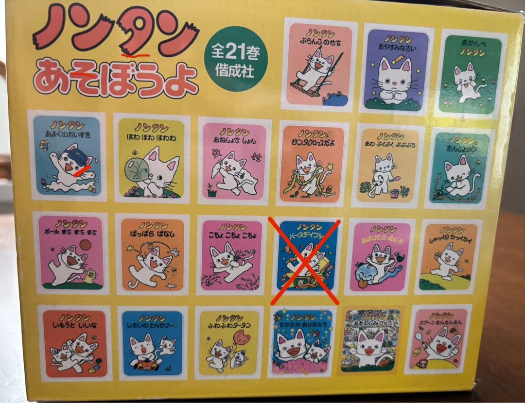 ノンタン あそぼうよ 絵本 20冊セット