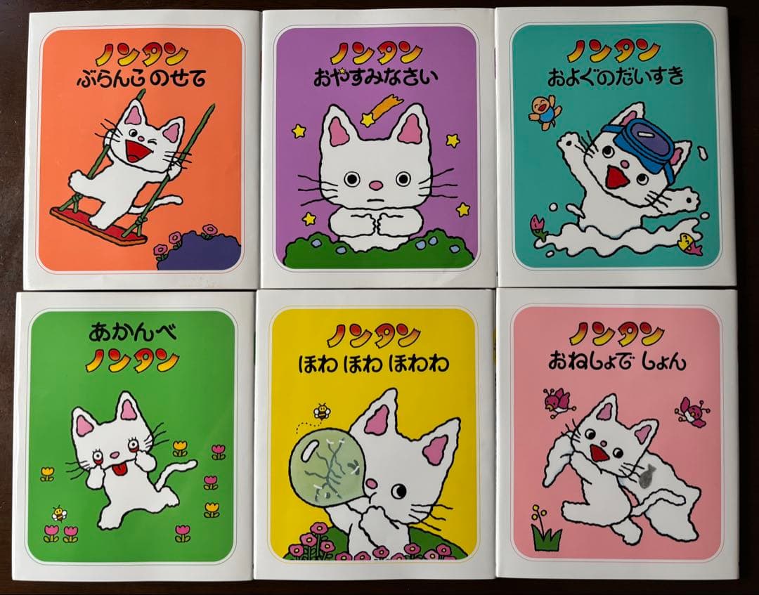 ノンタン あそぼうよ 絵本 20冊セット