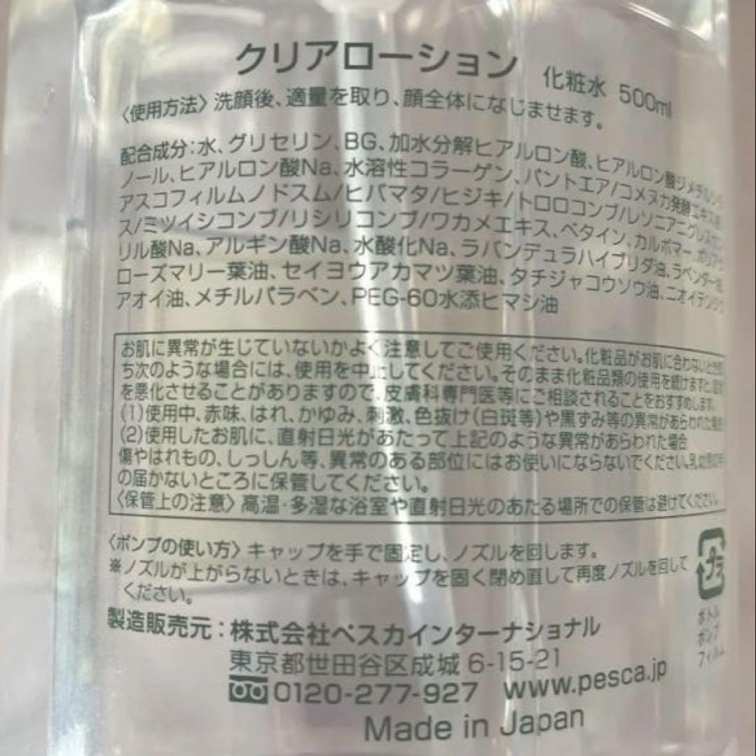 ペスカ クリアローション　化粧水　500ml × 2ポンプタイプ　ヒアルロン酸