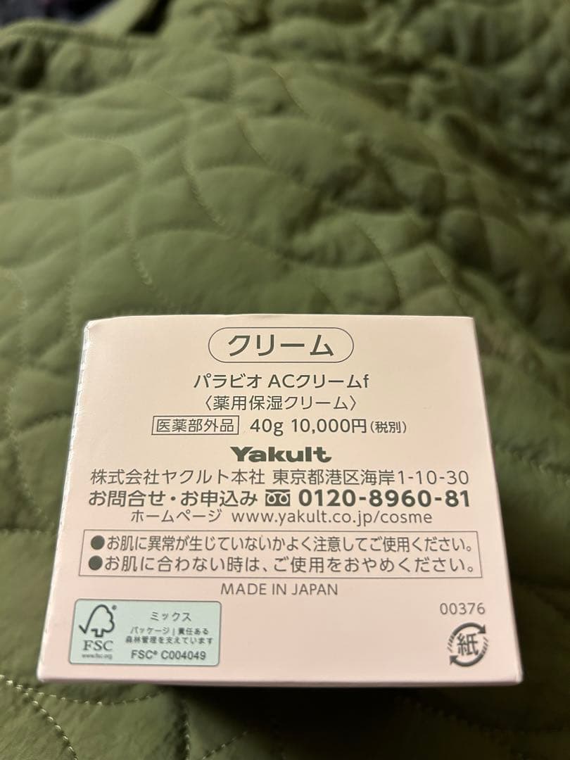 フェイスクリーム PARABIO AC CREAM