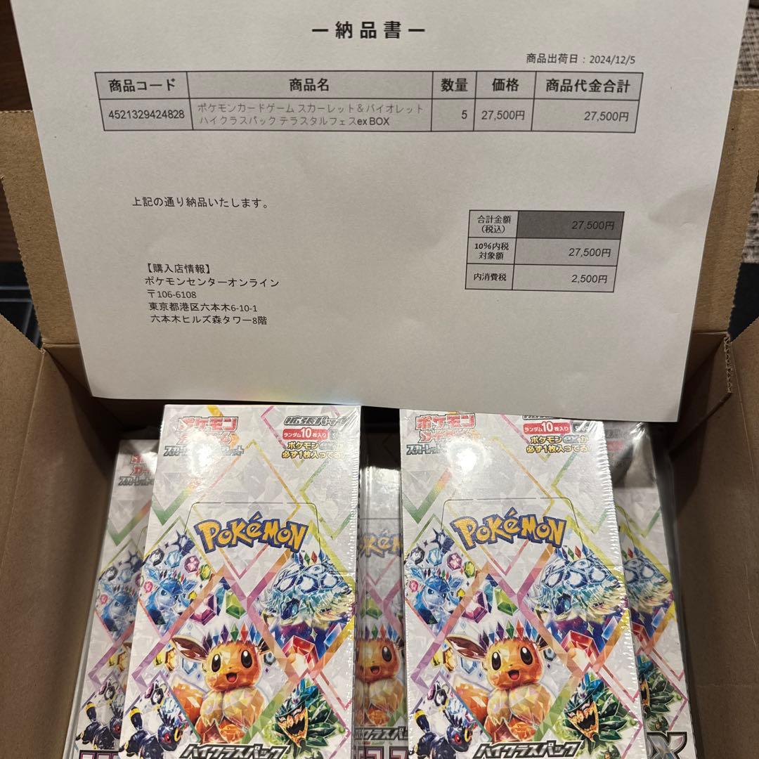 テラスタルフェスex BOX 未開封 シュリンク付き 5箱