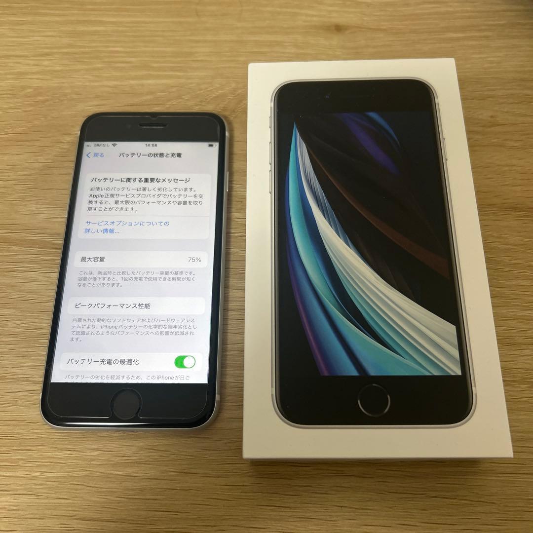 iphoneSE 第二世代 64GB 白 SIMフリー ①