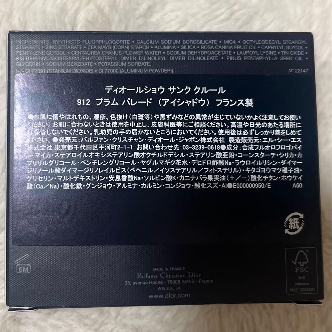 クリスマス限定Diorディオールショウ サンククルール 912 プラムパレード