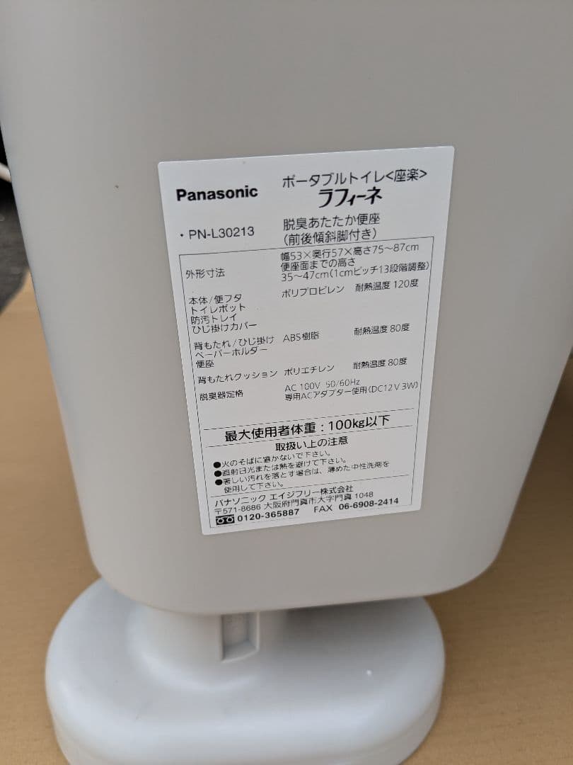 パナソニック PN-L30213 ラフィーネ ポータブルトイレ 介護用