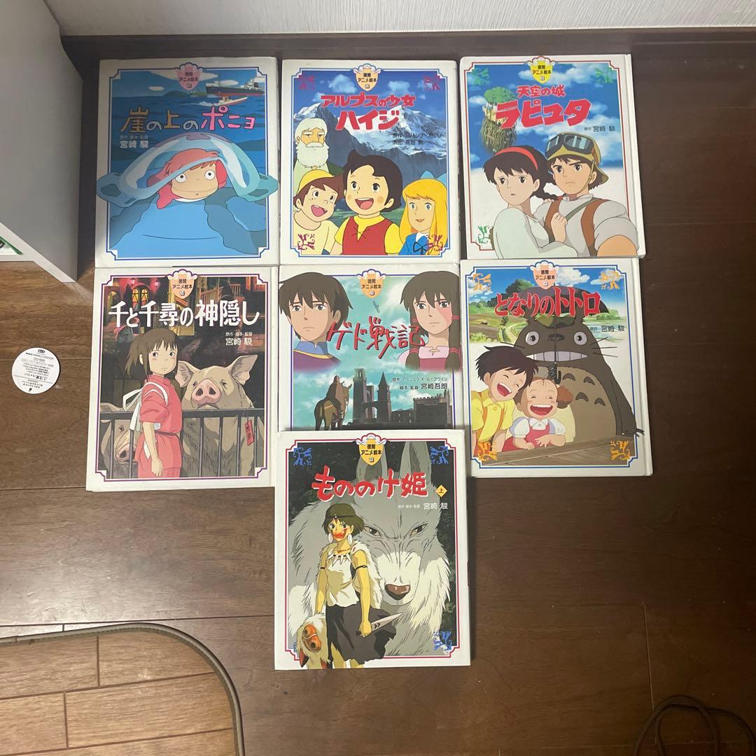 ジブリアニメ絵本7冊セット まとめ売り - メルカリ