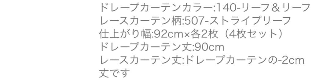 ミントグリーン ドレープカーテン 2セット レース付き