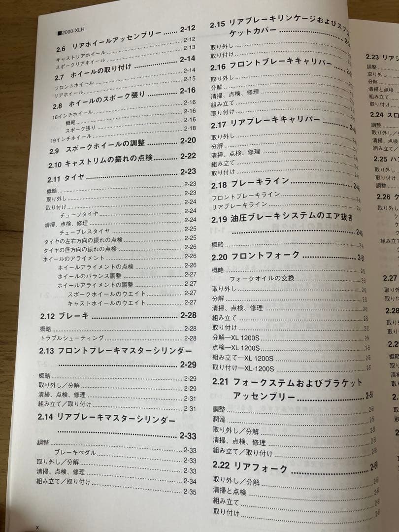 ハーレー　2000年 XLH スポーツスター　 サービスマニュアル 日本語版