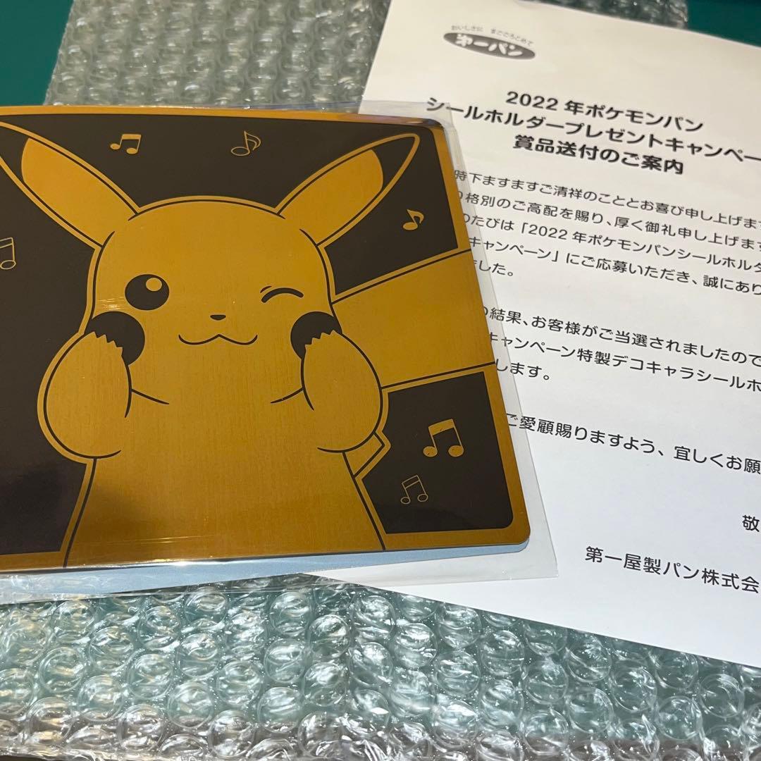 ポケモンパン シールホルダー 当選品 - メルカリ