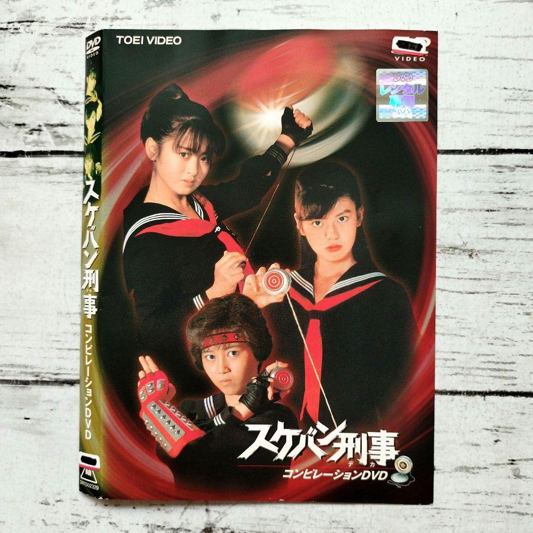 スケバン刑事（デカ）』コンピレーションDVD 斉藤由貴 南野陽子