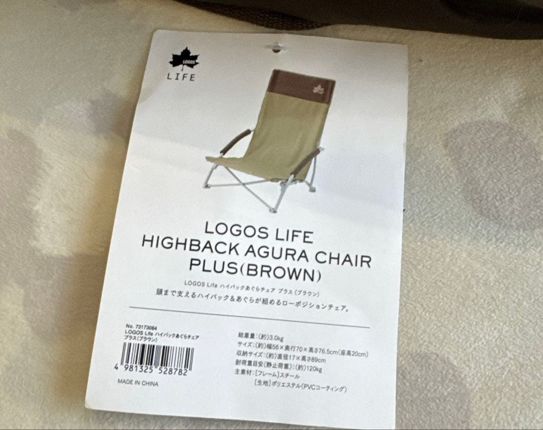【新品】LOGOS Life ハイバックあぐらチェア プラス　2脚セット