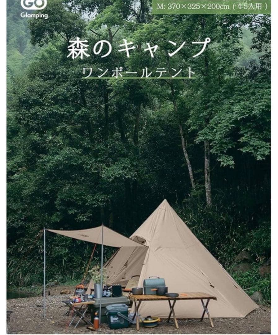 GOGlamping ワンポールテント キャノピー付 ベージュ 20日までセール