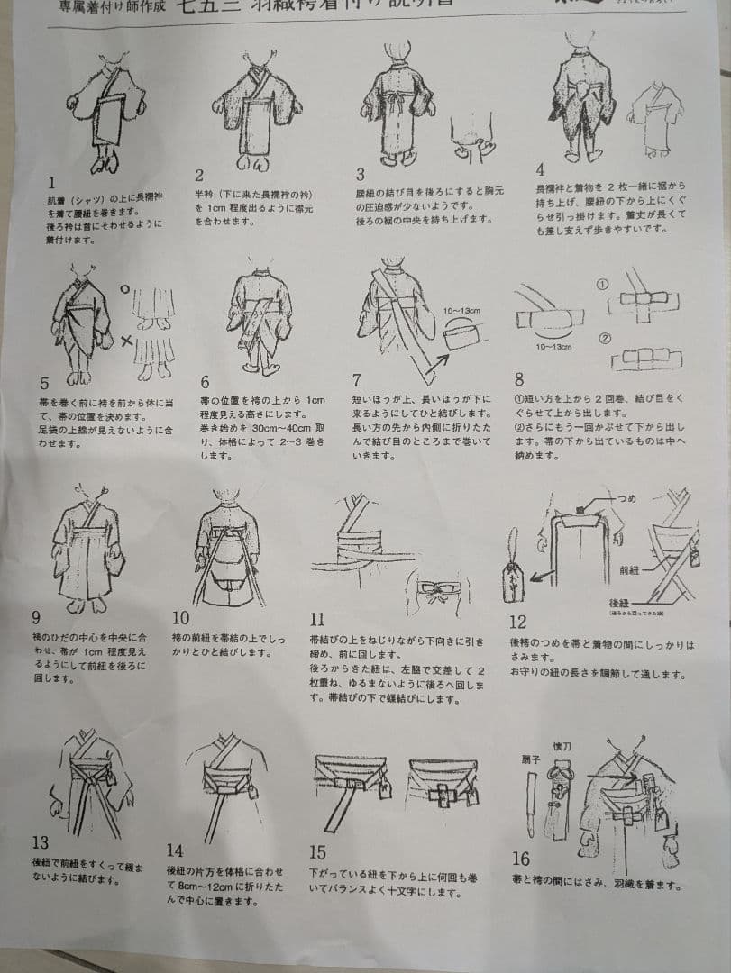5歳用　着物セット　袴　肩上げ済み 和柄 草履付き　七五三
