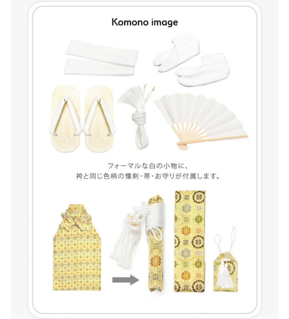 5歳用　着物セット　袴　肩上げ済み 和柄 草履付き　七五三