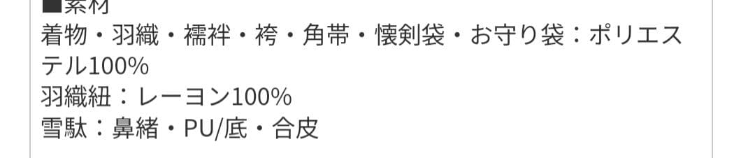 5歳用　着物セット　袴　肩上げ済み 和柄 草履付き　七五三
