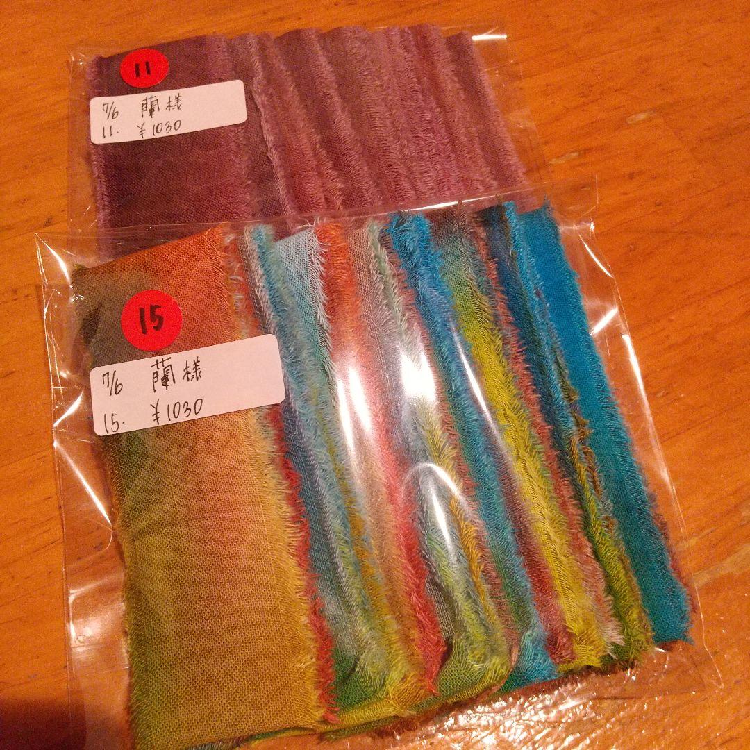 ❣️蘭❣️。15，ジャンクジャーナル素材。手染めフリンジ加工裂き布リボン