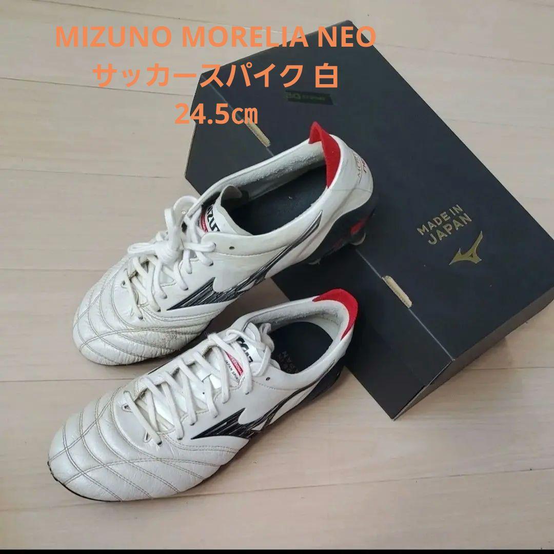 MIZUNO MORELIA NEO サッカースパイク 白 24.5㎝
