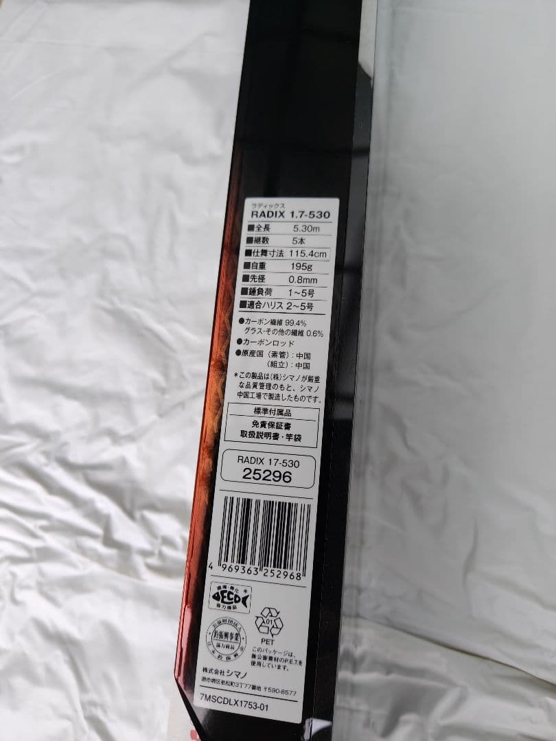 SHIMANO 磯竿 ラディックス