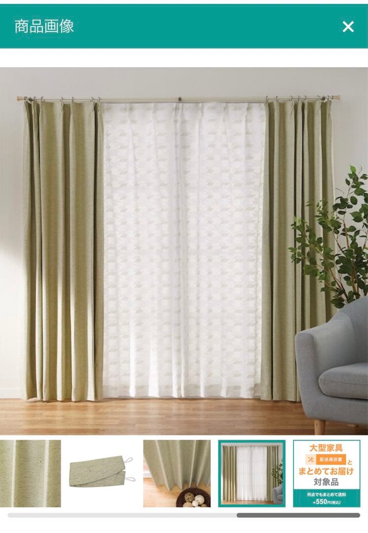 ニトリ 遮光1級・遮熱・遮音カーテン(レーベル イエローグリーン