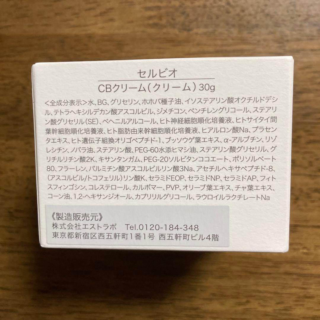 セルビオCBクリーム CELL BIO Cream 30g 日本製