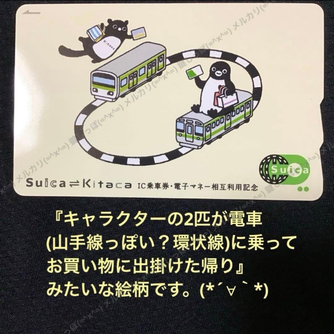 ①3444【 Suica ⇄ Kitaca 】 使用可能 記念 スイカ 相互利用