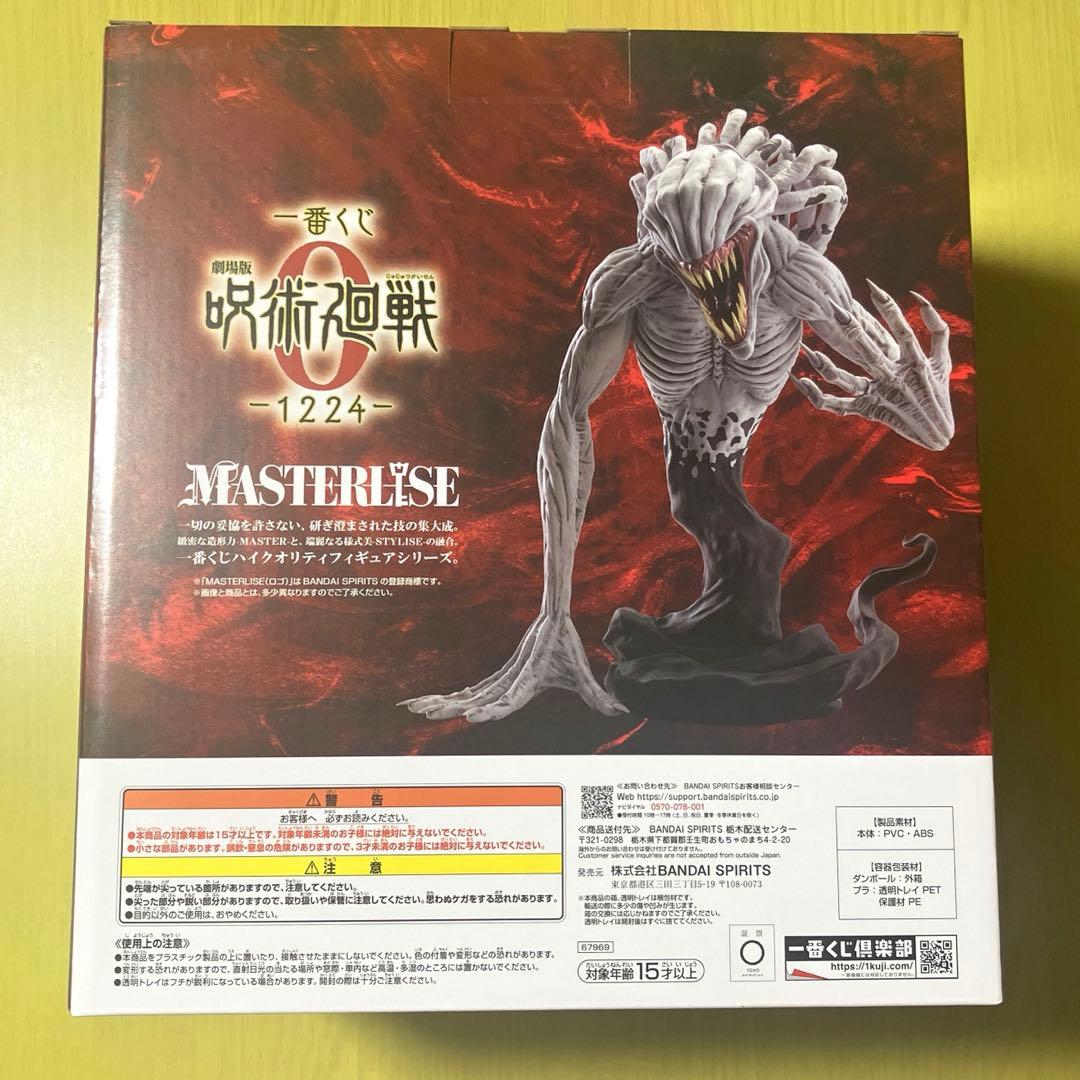 呪術廻戦 一番くじ 劇場版 呪術廻戦 ０ 1224 C賞 フィギュア 祈本里香