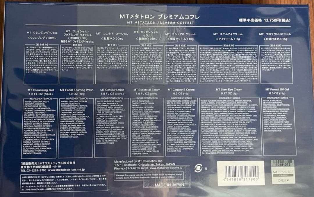 ナナナ MT メタトロン クリスマスコフレ プレミアムコフレ