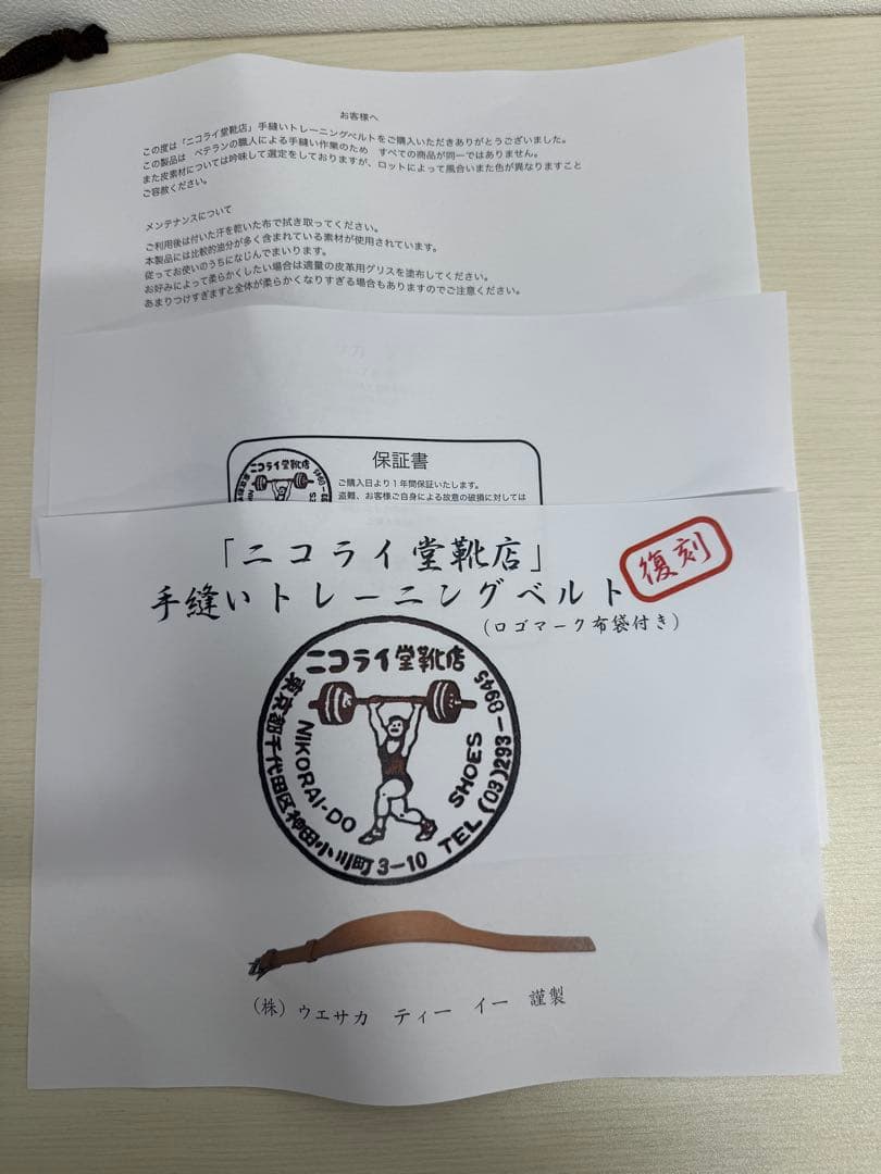 ニコライ堂　トレーニングベルト　Mサイズ　完全未開封