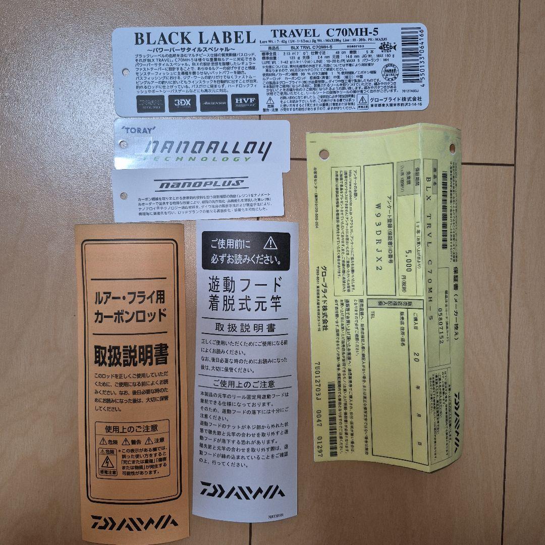 ダイワ　ブラックレーベルトラベル C70MH-5