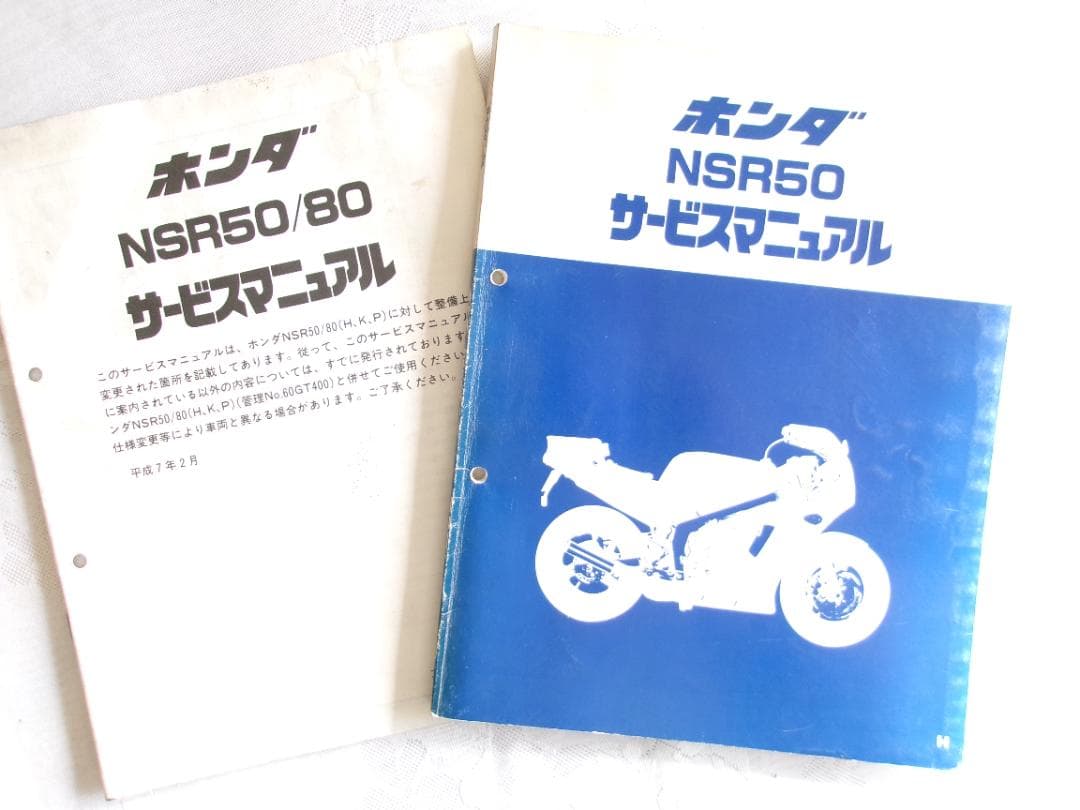 ホンダ NSR50/80 サービスマニュアル - メルカリ