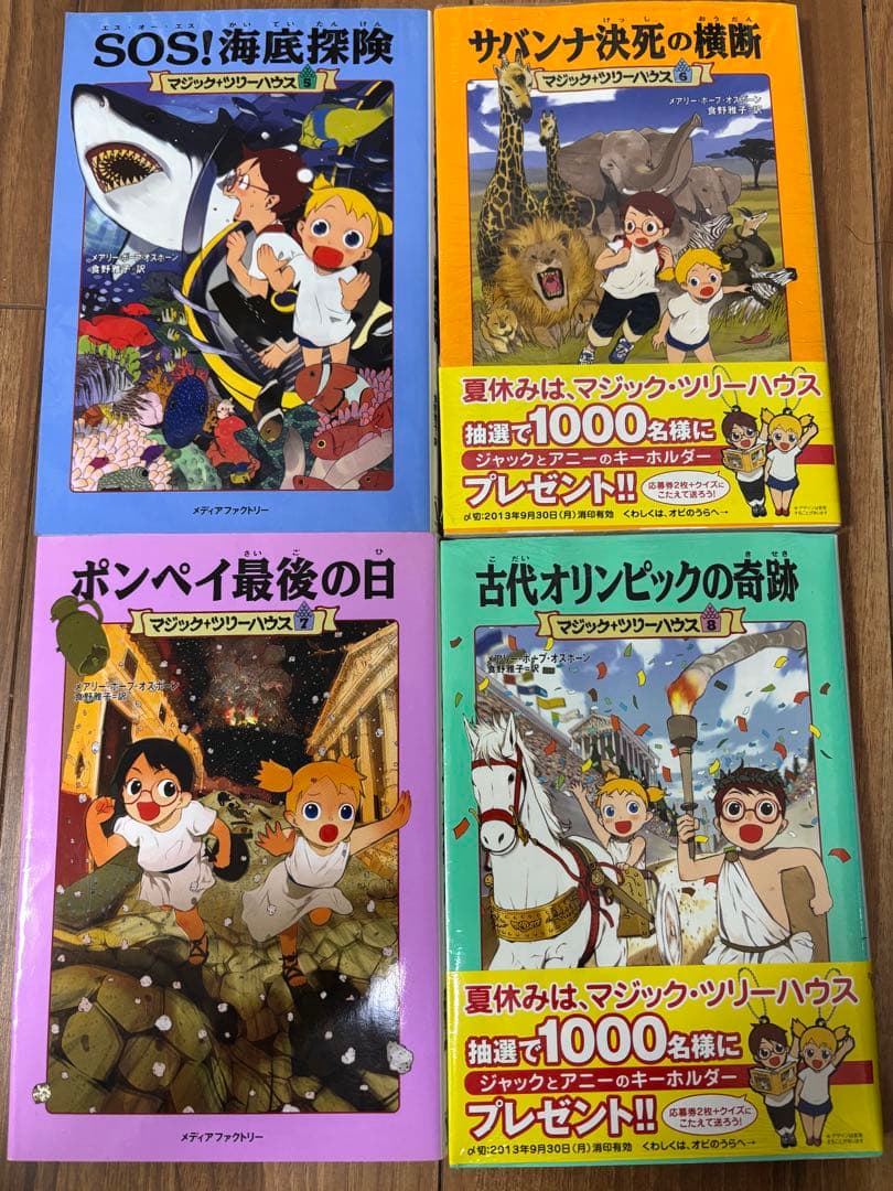 マジックツリーハウス　41冊セット
