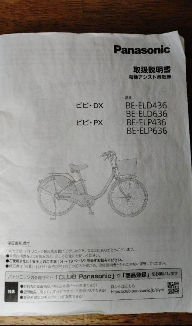 【アキ】 Panasonic 電動アシスト自転車