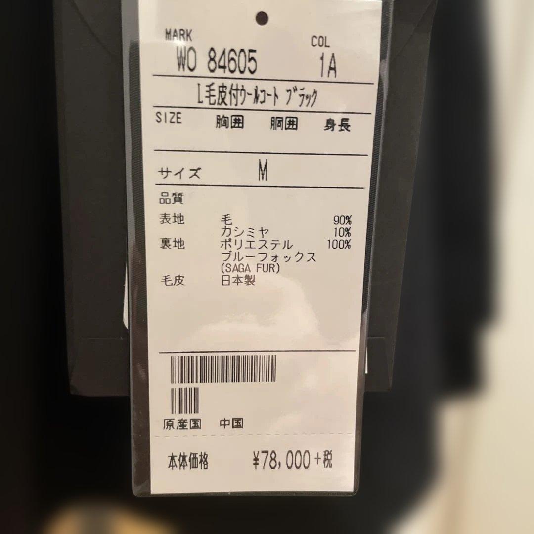 ブルーフォックスファー付きブラックカシミア混ウールロングコート　新品未使用品