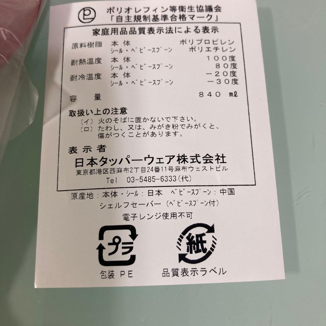 タッパーウェアー６点セット
