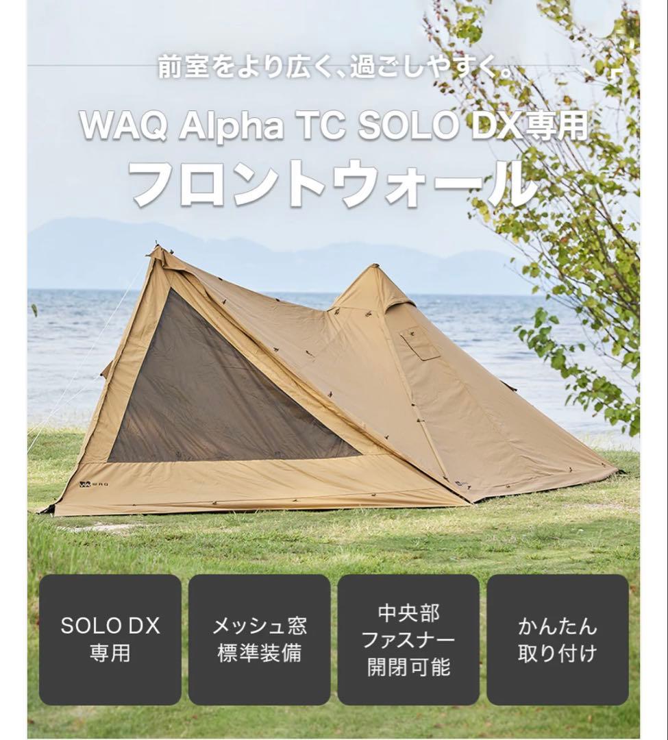 WAQ Alpha TC SOLO DX フロントウォールセット