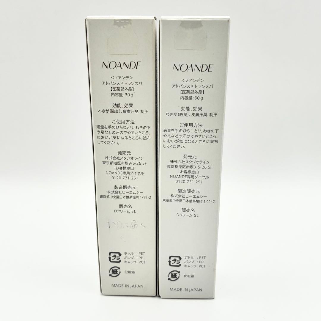 【未使用品】NOANDE アドバンスド トランスパ デオドラントクリーム