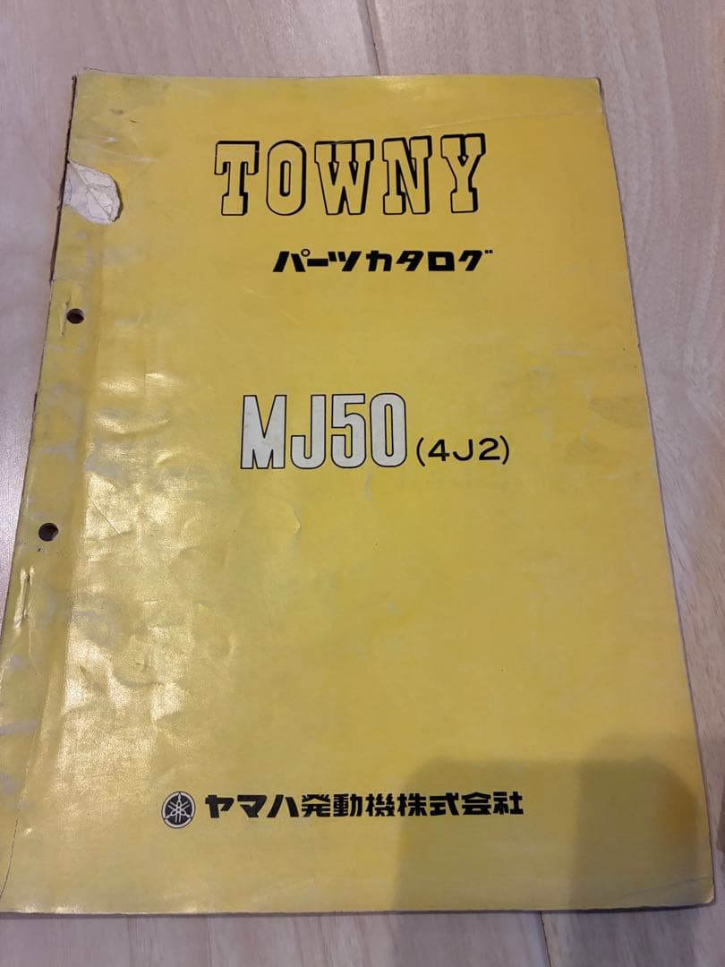 ヤマハ　タウニー　サービスマニュアルとパーツリスト