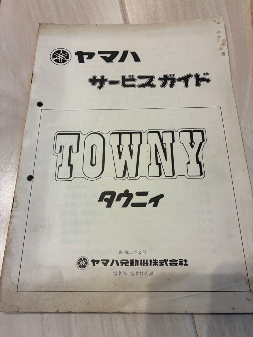 ヤマハ　タウニー　サービスマニュアルとパーツリスト