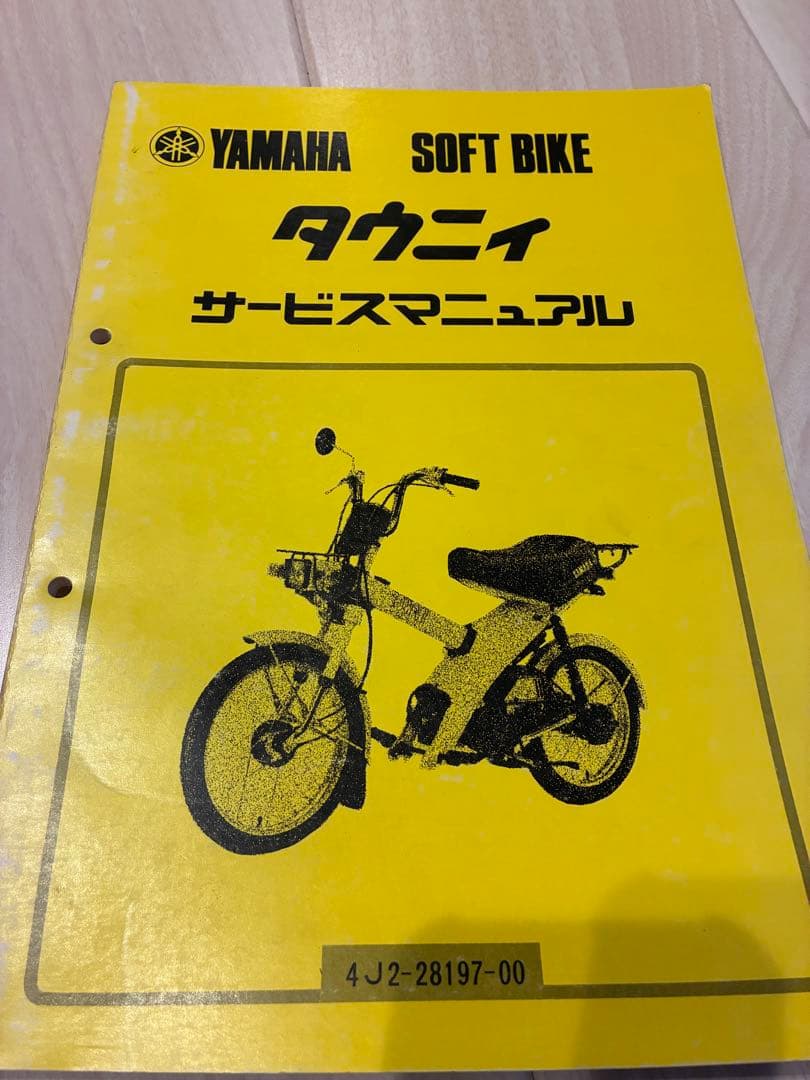 ヤマハ　タウニー　サービスマニュアルとパーツリスト